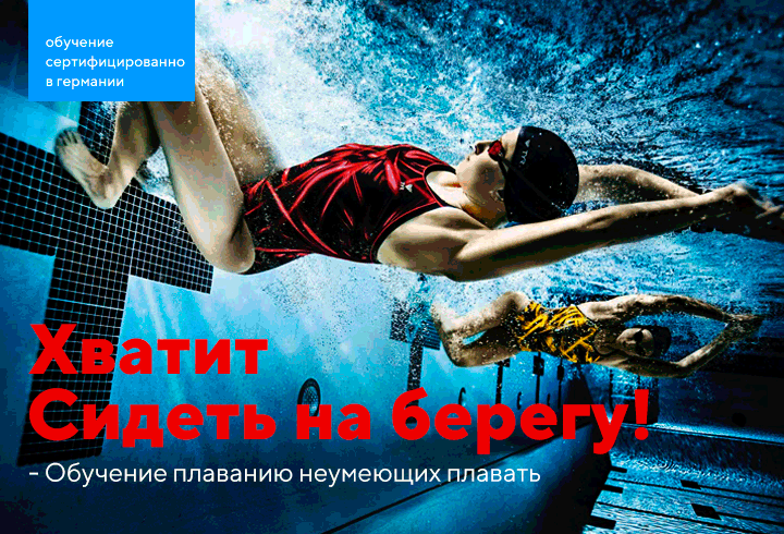 Пловчиха отталкивается от бортика вид снизу