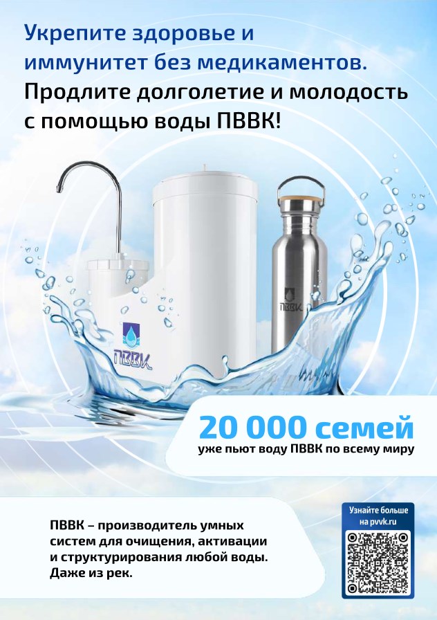 Посмотреть буклет о воде ПВВК