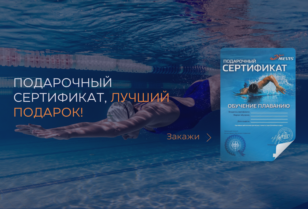 Сертификат на обучение плаванию