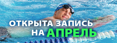 Обучение плаванию взрослых