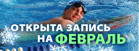 обучение плаванию взрослых