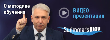 Презентация путь пловца