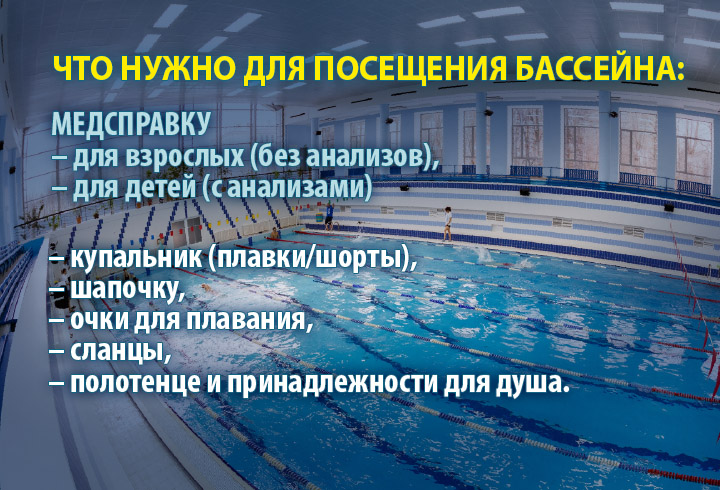 что нужно для плавания в бассейне