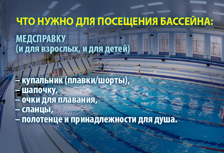 медсправка для посещения бассейна
