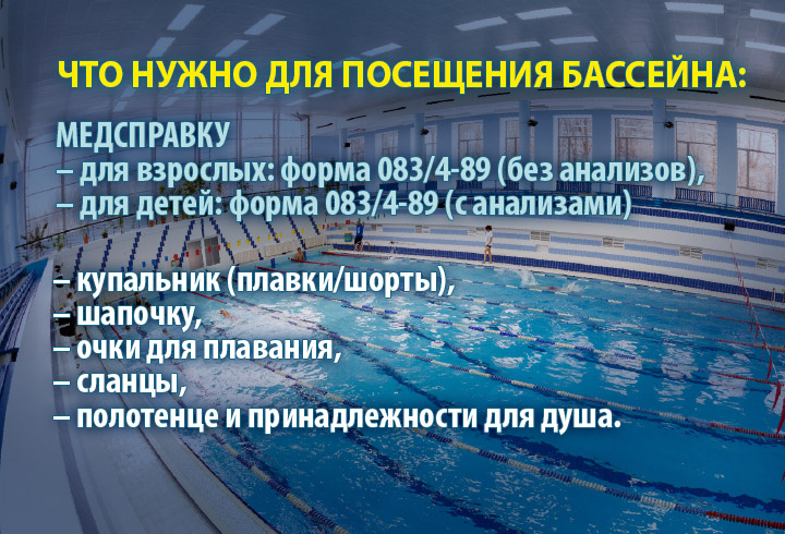 справка для бассейна, для плавания